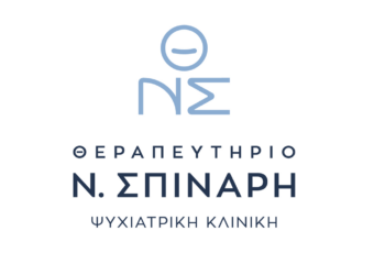 Ευχαριστήριο του Θεραπευτηρίου Ν. Σπινάρη προς την Πυροσβεστική Υπηρεσία Κοζάνης