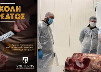 Σχολή Κρέατος Volteros: Αναγνωρισμένο Πιστοποιητικό Επαγγελματία Κρεοπώλη από το Υπουργείο Αγροτικής Ανάπτυξης και Τροφίμων (Νέος Κύκλος)