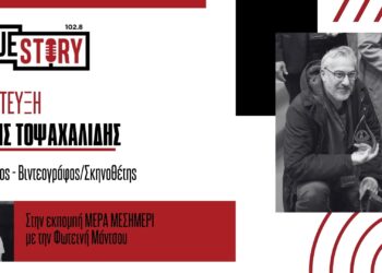 Ο Φ. Τοψαχαλίδης μιλάει για το “Human Rights Award” που απέσπασε η ταινία του για τη δράση «Νήματα – Γιορτή σε 4 Εποχές» , για τα άτομα με αναπηρία