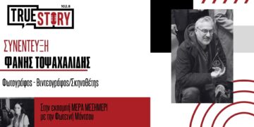 Ο Φ. Τοψαχαλίδης μιλάει για το “Human Rights Award” που απέσπασε η ταινία του για τη δράση «Νήματα – Γιορτή σε 4 Εποχές» , για τα άτομα με αναπηρία