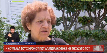 Η κουνιάδα του 72χρονου που απανθρακώθηκε με τη σύζυγό του μιλά στο Live News (Βίντεο)