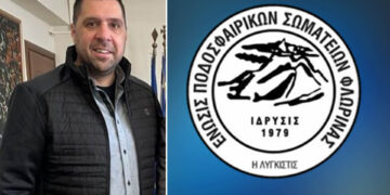 Φλώρινα: Νέος πρόεδρος της ΕΠΣ ο Βαγγέλης Τσέκαρης