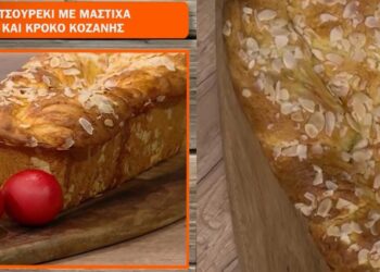 Τσουρέκια με μαστίχα και κρόκο Κοζάνης