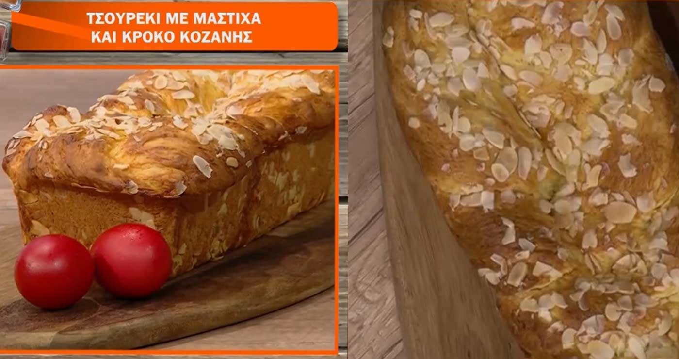 Τσουρέκια με μαστίχα και κρόκο Κοζάνης