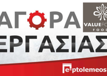 Βιομηχανία Τροφίμων με έδρα τη Φλώρινα επιθυμεί να προσλάβει Υπεύθυνο Αποθήκης