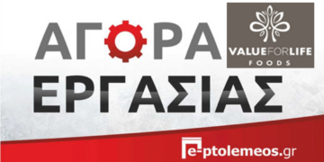 Βιομηχανία Τροφίμων με έδρα τη Φλώρινα επιθυμεί να προσλάβει Υπεύθυνο Αποθήκης