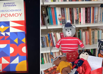 Η «Βιβλιοθήκη Δρόμου» του Δήμου Σερβίων: Μια πολύτιμη προσφορά για τη φιλαναγνωσία και τη δημιουργικότητα