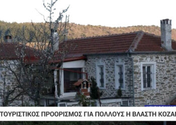Τουριστικός προορισμός για πολλούς η Βλάστη Κοζάνης