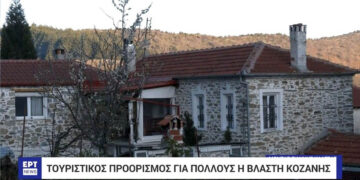 Τουριστικός προορισμός για πολλούς η Βλάστη Κοζάνης