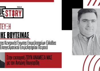 Γ. Βουτσινάς: Στόχος μας η ψηφιακή αναβάθμιση του ΓΕΜΗ και η βιωσιμότητα των Επιμελητηρίων