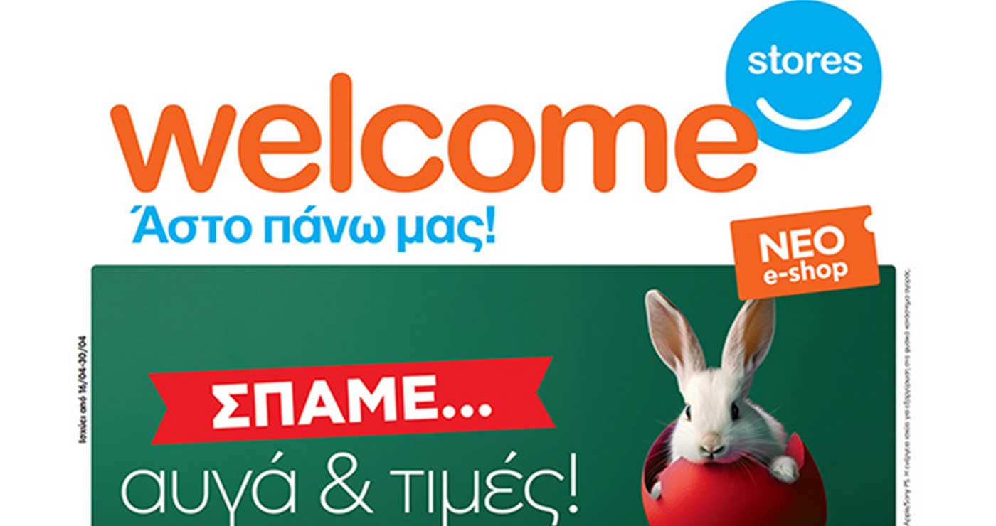 Πασχαλινές νέες προσφορές από την Welcome Stores Ιωαννίδης σε Κοζάνη & Πτολεμαΐδα!
