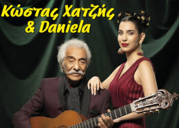 Μουσικό Διήμερο Αφιέρωμα στη Μπουάτ με τον Κώστα Χατζή στον Φιλοπρόοδο Σύλλογο Κοζάνης