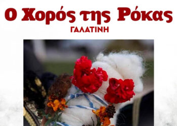 Δήμος Βοΐου: Ο Χορός της Ρόκας στη Γαλατινή την Τρίτη μέρα του Πάσχα