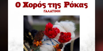 Δήμος Βοΐου: Ο Χορός της Ρόκας στη Γαλατινή την Τρίτη μέρα του Πάσχα