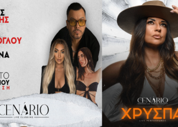 Η μοναδική Χρύσπα έρχεται στο Cenario Live Clubbing την Κυριακή του Πάσχα για μια αξέχαστη βραδιά