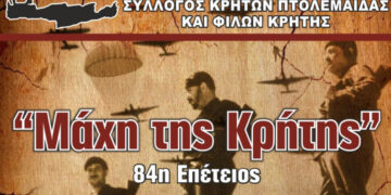 Εορτασμός 84ης επετείου για την «Μάχη της Κρήτης» στην Πτολεμαΐδα την Κυριακή 25/5