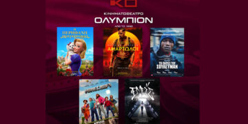Κινηματοθέατρο “ΟΛΥΜΠΙΟΝ”: Πρόγραμμα κινηματογράφου από Πέμπτη 08-05-2025 έως και Τετάρτη 14-05-2025