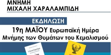 Εκδήλωση στην Κοζάνη με θέμα: «19η Μαΐου Ευρωπαϊκή Ημέρα Μνήμης των Θυμάτων του Κεμαλισμού»