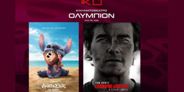 Κινηματοθέατρο “ΟΛΥΜΠΙΟΝ”: Πρόγραμμα κινηματογράφου  από Πέμπτη 29-05-2025 έως και Τετάρτη 04-06-2025