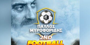 2ο Παιδικό Football Festival στην Κοζάνη στη μνήμη του Παύλου Μυροφορίδη