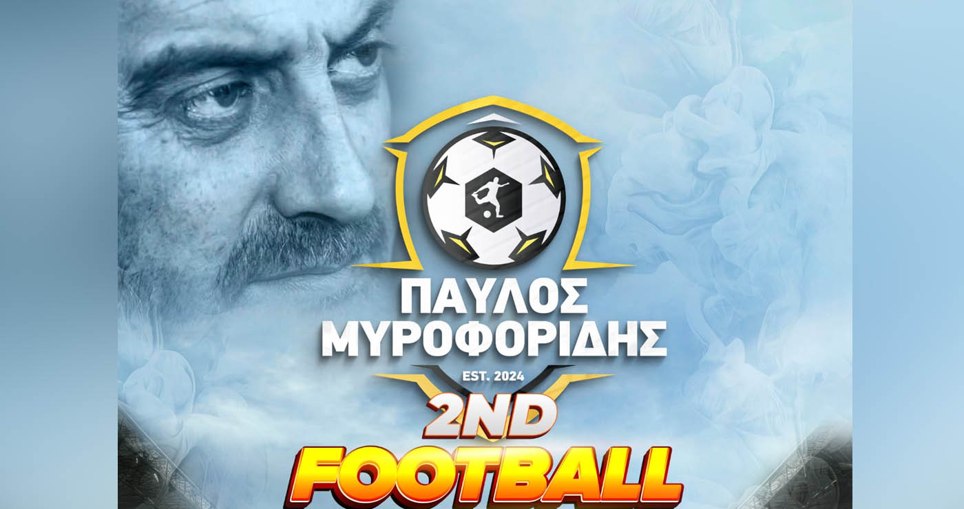 2ο Παιδικό Football Festival στην Κοζάνη στη μνήμη του Παύλου Μυροφορίδη