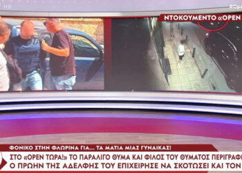 Το έγκλημα που είχε συγκλονίσει τη Φλώρινα το 2024: Το παραλίγο θύμα μίλησε στο Open