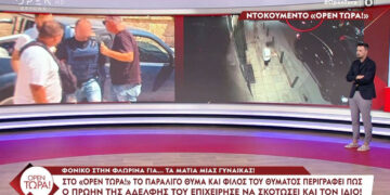 Το έγκλημα που είχε συγκλονίσει τη Φλώρινα το 2024: Το παραλίγο θύμα μίλησε στο Open