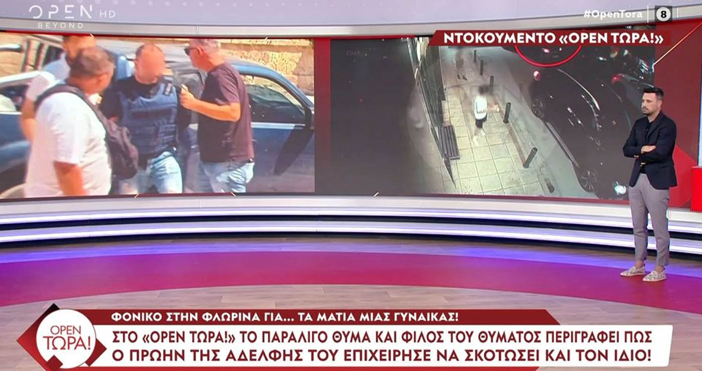 Το έγκλημα που είχε συγκλονίσει τη Φλώρινα το 2024: Το παραλίγο θύμα μίλησε στο Open