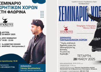 Φλώρινα: Διήμερο σεμινάριο παραδοσιακού χορού από τους «Λυγκηστές»