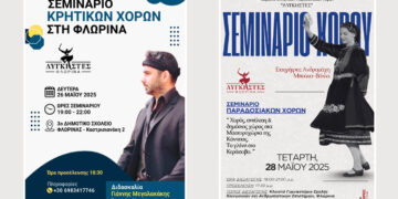 Φλώρινα: Διήμερο σεμινάριο παραδοσιακού χορού από τους «Λυγκηστές»