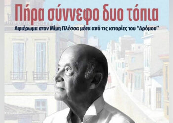 «Πήρα Σύννεφο Δυο τόπια». Τελευταία εκδήλωση του 3ου festivalito της Υψικαμίνου