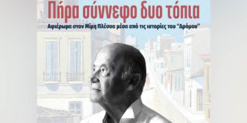 «Πήρα Σύννεφο Δυο τόπια». Τελευταία εκδήλωση του 3ου festivalito της Υψικαμίνου