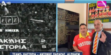 Σαν σήμερα η Καστοριά σήκωσε το κύπελλο Ελλάδας