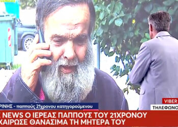 Πατέρας δολοφονημένης μητέρας στη Λάρισα: «Ο 21χρονος ξόδευε πολλά χρήματα, έτσι άρχισαν οι καβγάδες»