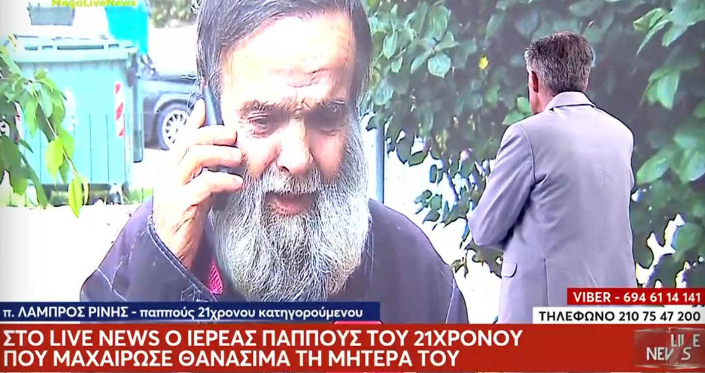 Πατέρας δολοφονημένης μητέρας στη Λάρισα: «Ο 21χρονος ξόδευε πολλά χρήματα, έτσι άρχισαν οι καβγάδες»