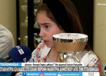 Σπουδαία διάκριση: Πρωταθλήτρια Ελλάδας στο σκάκι 9χρονη μαθήτρια δημοτικού από την Πτολεμαΐδα