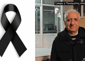 Στη Μνήμη του εκλιπόντα «Επιμελητηριακού» Γιάννη Γκέκα – Του Παναγιώτη Αποστολίδη πρώην Προέδρου του Επιμελητηρίου Κοζάνης