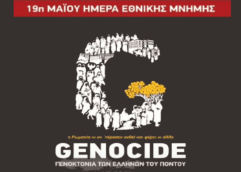 Μήνυμα το Προέδρου Δρεπάνου για τη μικρή συμμετοχή μαθητών του Δημοτικού στις εκδηλώσεις Μνήμης στον Άγιο Ιωάννη Βαζελώνα