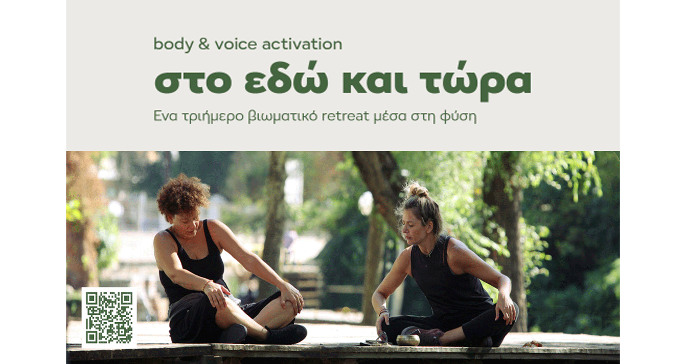 «Στο Εδώ και Τώρα – Body and Voice Activation» – Ένα τριήμερο βιωματικό retreat μέσα στη φύση τον Ιούλιο