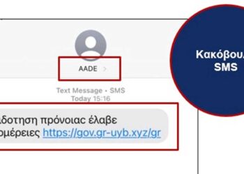 ΑΑΔΕ: Προσοχή σε παραπλανητικά μηνύματα στο κινητό για δήθεν επιδόματα πρόνοιας