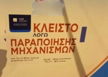 ΑΑΔΕ: Λουκέτο σε 5 πρατήρια καυσίμων και άλλα 5 στο μικροσκόπιο