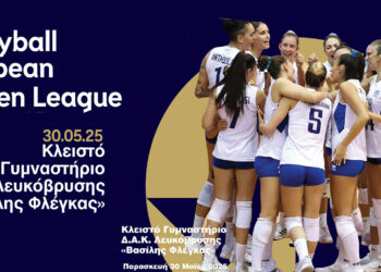 Δήμος Κοζάνης: Golden European League – Κλείσε τη θέση σου για να δεις την Εθνική μας Ομάδα στο βόλεϊ!