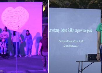 ΔΗΠΕΘΕ: Η αγάπη «φώτισε» την κεντρική πλατεία Κοζάνης μέσα από το Θεατρικό Εργαστήριο ΑμεΑ (Βίντεο Top Channel)