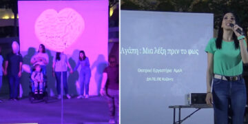 ΔΗΠΕΘΕ: Η αγάπη «φώτισε» την κεντρική πλατεία Κοζάνης μέσα από το Θεατρικό Εργαστήριο ΑμεΑ (Βίντεο Top Channel)