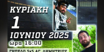 Φιλικός αγώνας μνήμης για τον Μπάμπη και τον Σάββα – Κυριακή 1 Ιουνίου στο γήπεδο 5×5 Αγίου Δημητρίου