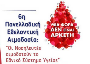 Εθελοντική Αιμοδοσία στο Μαμάτσειο Νοσοκομείο Κοζάνης από τις 12 ως τις 14 Μαΐου