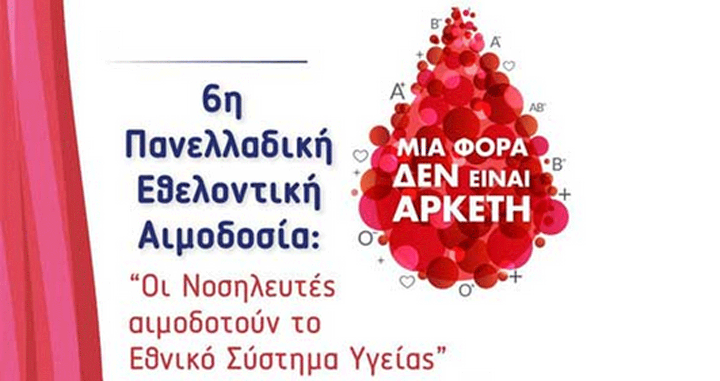 Εθελοντική Αιμοδοσία στο Μαμάτσειο Νοσοκομείο Κοζάνης από τις 12 ως τις 14 Μαΐου