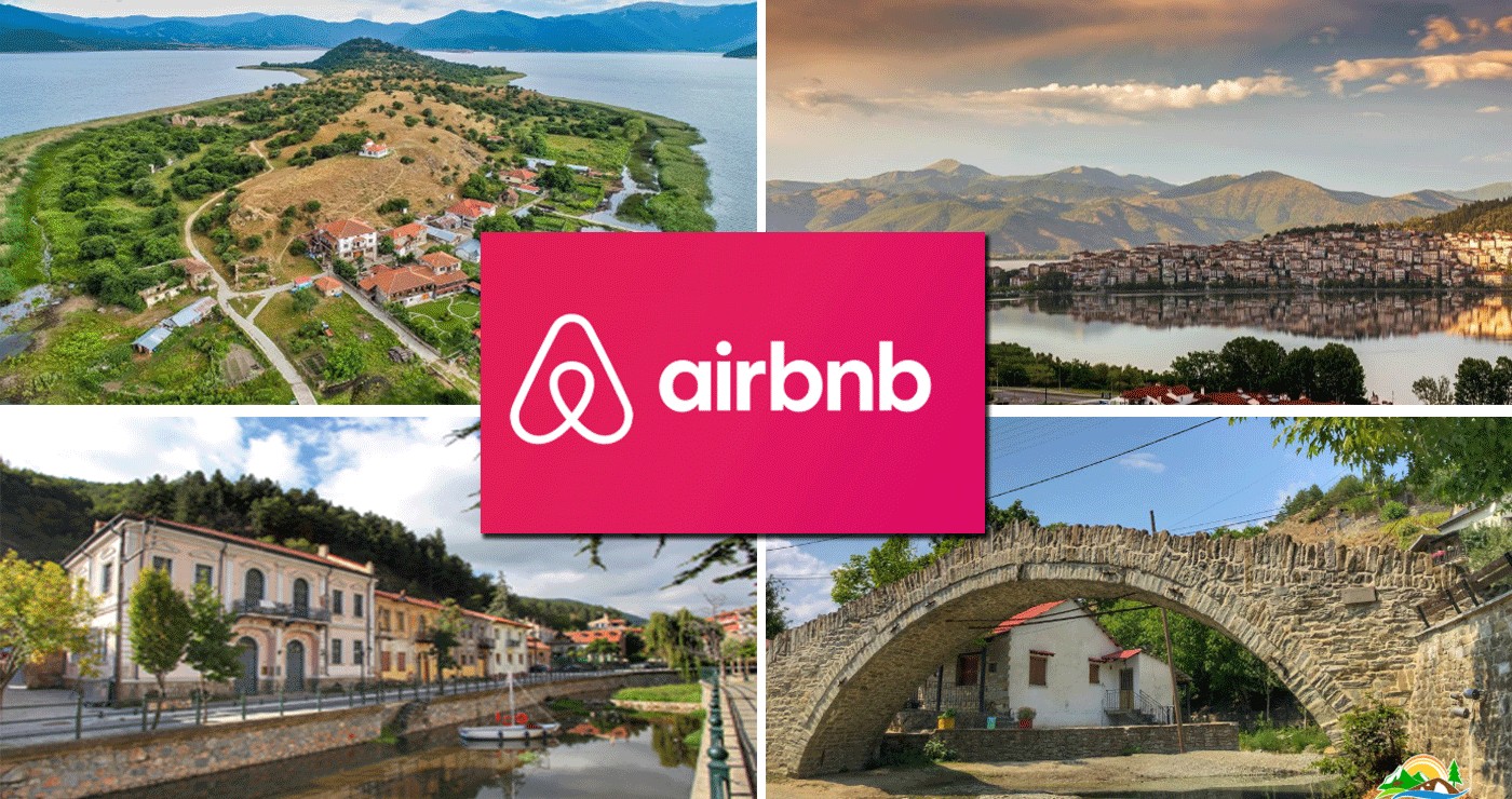 «Νέα τάση» τα Airbnb στις πόλεις και τα χωριά της Δυτικής Μακεδονίας
