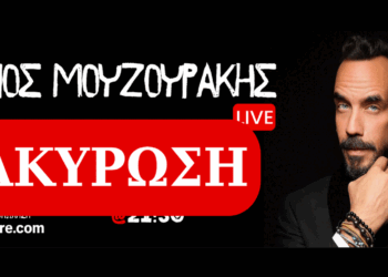 Ακυρώνεται η συναυλία του Πάνου Μουζουράκη στην Κοζάνη – Τι θα γίνει με τα εισητήρια