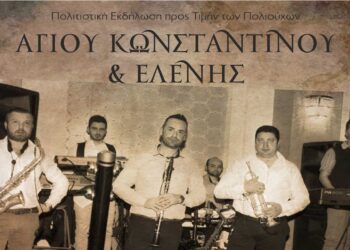 Αμύνταιο: Πολιτιστική εκδήλωση προς τιμήν των πολιούχων του Αμυνταίου Αγίων Κωνσταντίνου και Ελένης